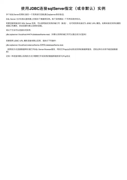 使用JDBC连接sqlServer指定（或非默认）实例