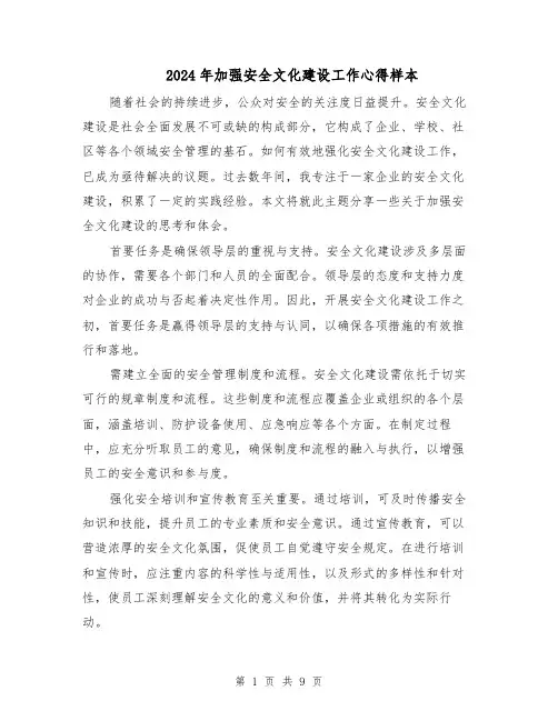 2024年加强安全文化建设工作心得样本（五篇）