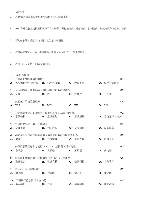 河北工业大学工程信息系统原理与开发期末复习题