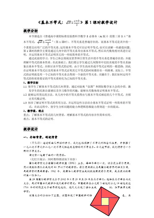 人教A版高中数学必修5《三章 不等式  3.4 基本不等式：√ab≤(a+b)%2》优质课教案_15