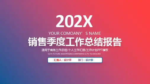 销售季度工作总结报告ppt