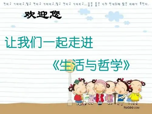 《生活处处有哲学》完整版