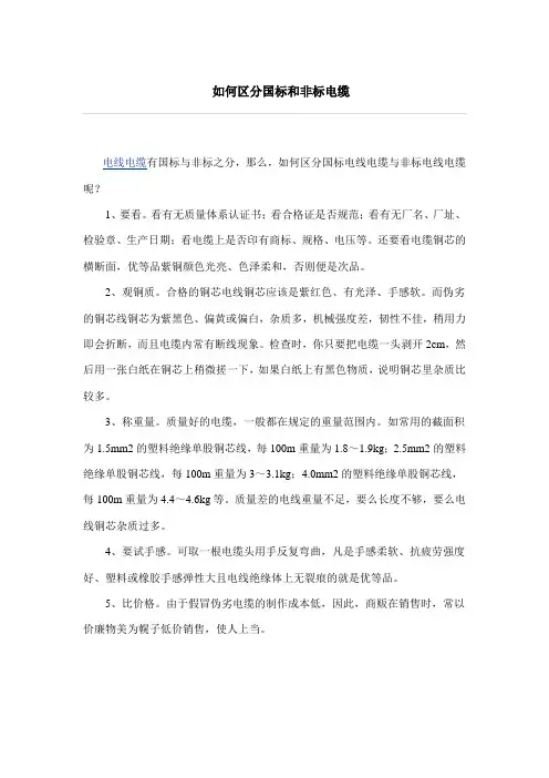 如何区分国标和非标电缆