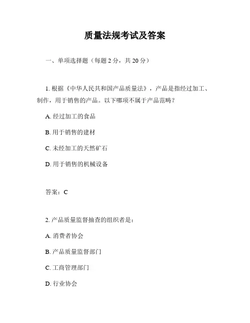 质量法规考试及答案