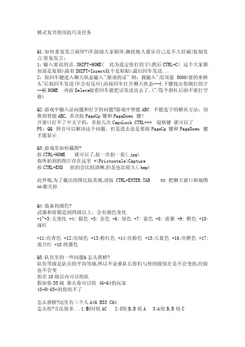 游戏技巧及任务全部攻略