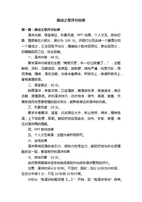 感动之星评分标准