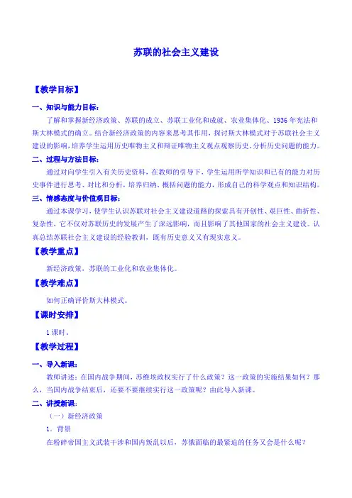 人教部编版九年级历史下册第11课：苏联的社会主义建设 教案