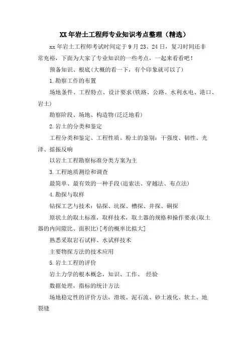 岩土工程师专业知识考点整理()