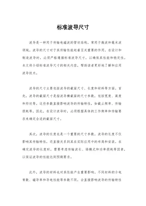 标准波导尺寸