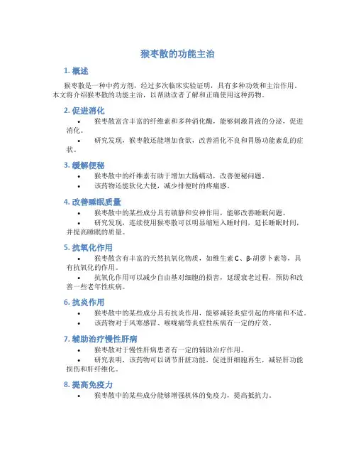 猴枣散的功能主治