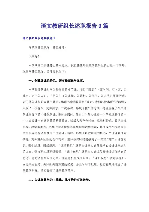 语文教研组长述职报告9篇_1