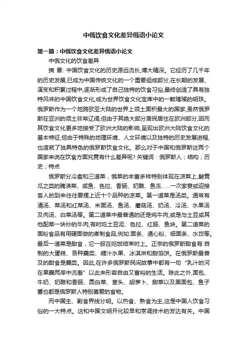 中俄饮食文化差异俄语小论文