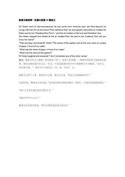 新黑马阅读答案