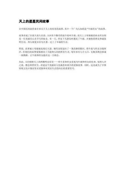 天上的星星民间故事