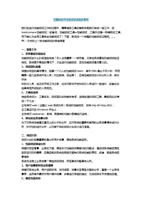 完整的软件性能测试流程及案例