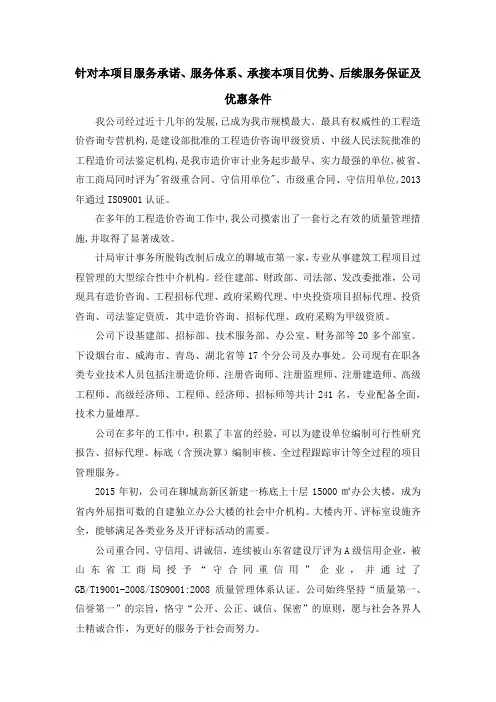 全过程造价咨询及结算审计项目服务承诺、服务体系、承接项目优势、后续服务保证及优惠条件(纯方案,9页)