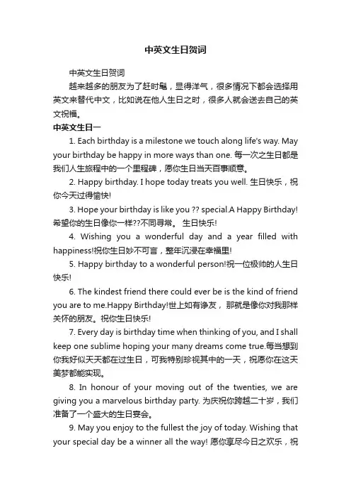 中英文生日贺词