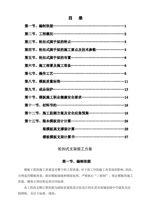 轮扣式支架施工方案