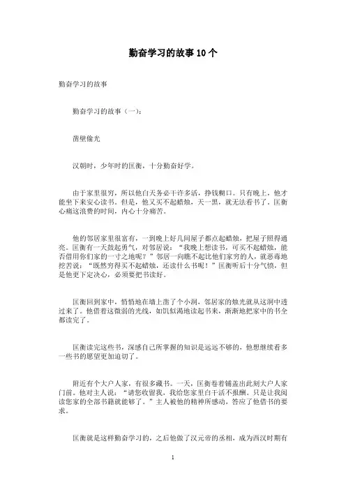 勤奋学习的故事10个