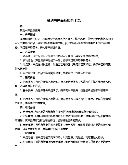 策划书产品及服务3篇
