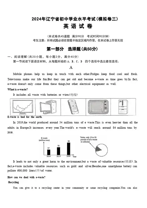 2024年辽宁省沈阳市初中学业水平考试模拟试卷英语试题(三)(含答案)