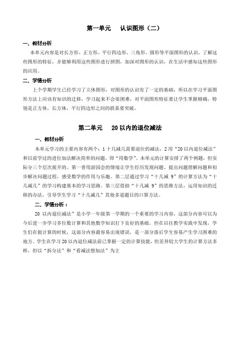 一年级数学下册一二单元教材与学情分析
