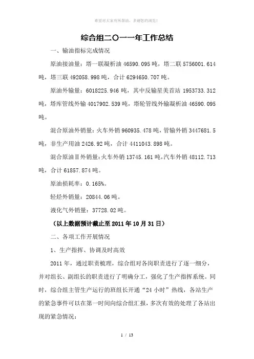 综合组2011年工作总结