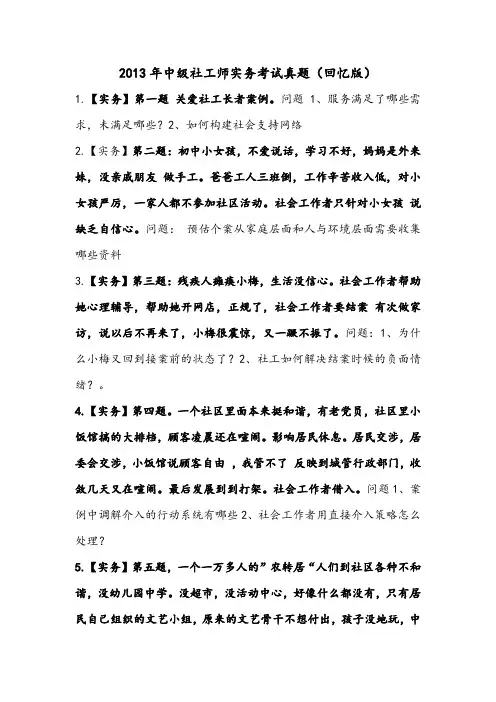 2013年中级实务考试回忆版