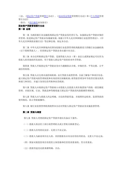 三法一指引