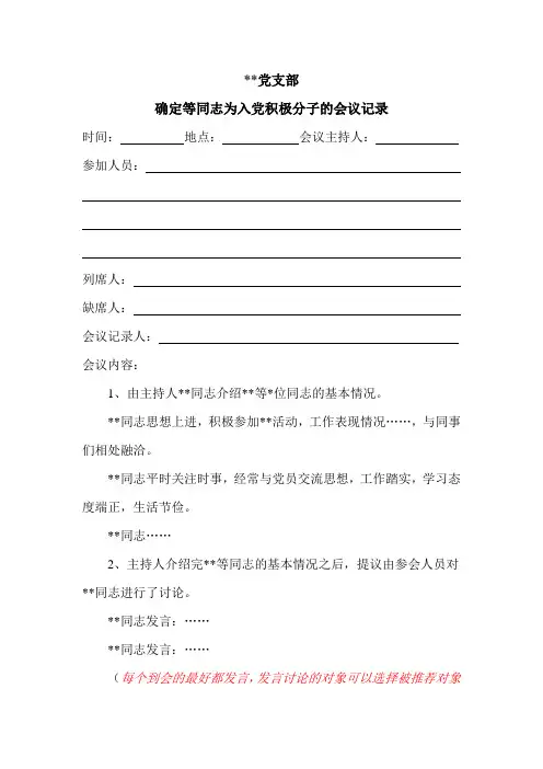 2确定为入党积极分子的支部会议记录范本