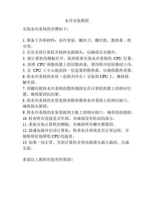 水冷安装教程
