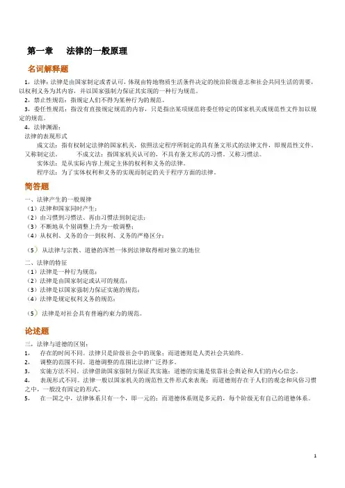 法学概论