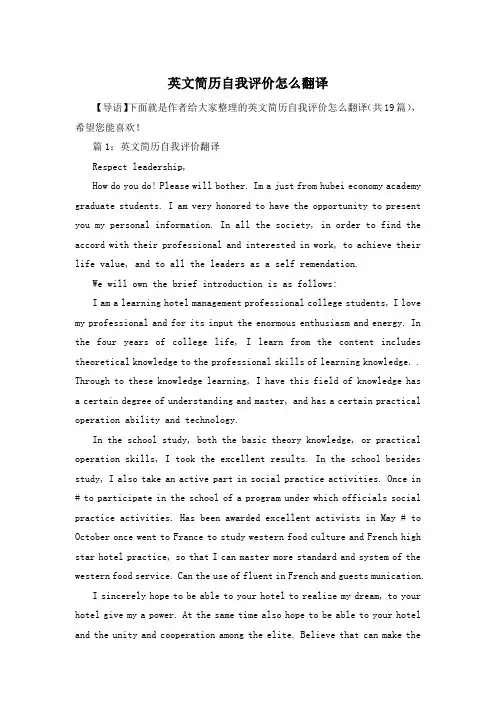 英文简历自我评价怎么翻译