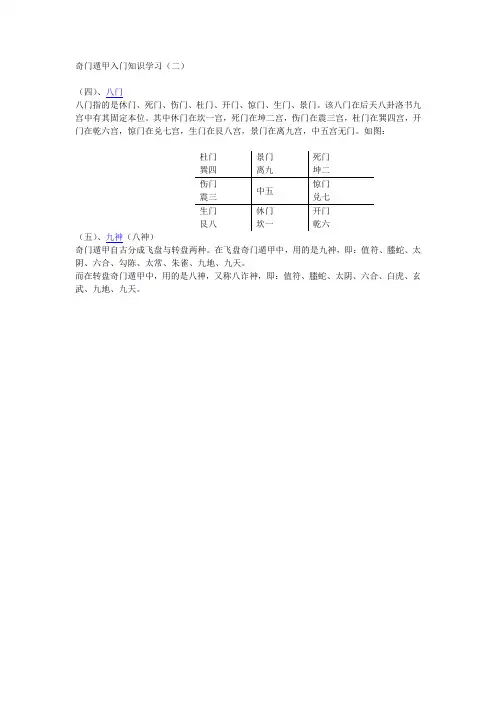 奇门遁甲培训班基础入门知识学习(二)