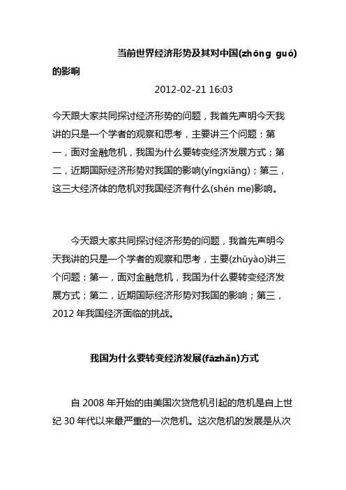 当前世界经济形势及其对中国的影响