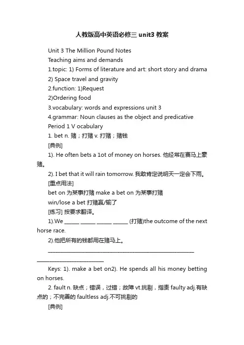 人教版高中英语必修三unit3教案