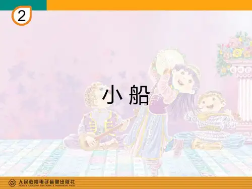 小船(简谱)