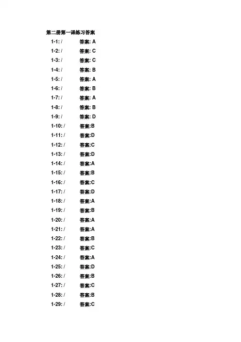 高英2 unit 1 练习答案