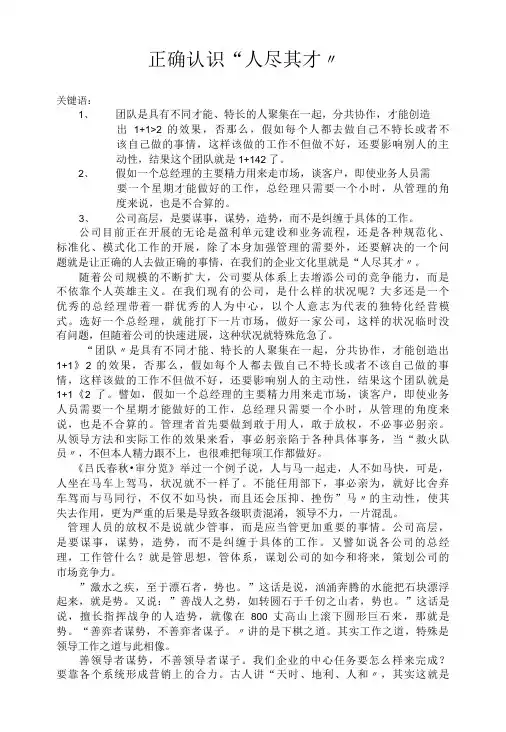管理者如何选人用人打造优质团队人才队伍建设的建议