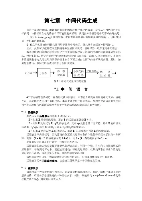 第七章中间代码生成