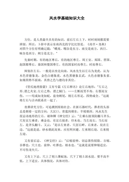 风水学基础知识大全