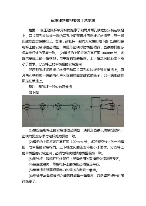 配电线路横担安装工艺要求