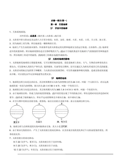 人教版高中地理必修一二三知识点总结