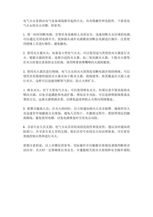 电气火灾灭火步骤