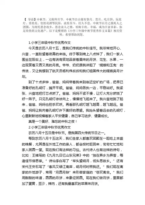 小学三年级中秋节优秀作文8篇