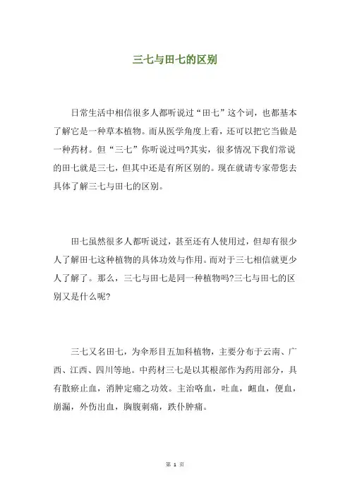 三七与田七的区别