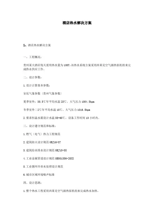 酒店热水解决方案