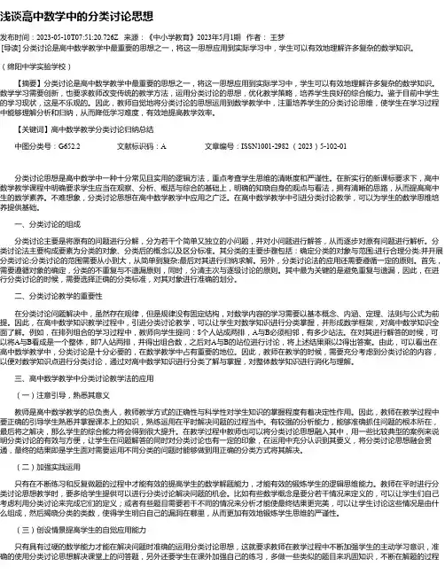 浅谈高中数学中的分类讨论思想