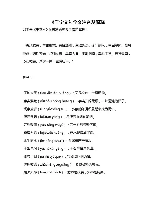 《千字文》全文注音及解释