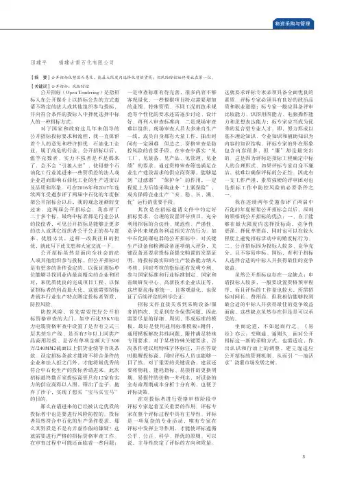 浅谈公开招标的风险防控